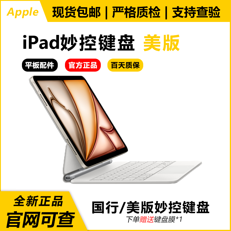 苹果iPad Pro2022新款12.9/11寸正品妙控键盘 Air7/6适用Air5/4代