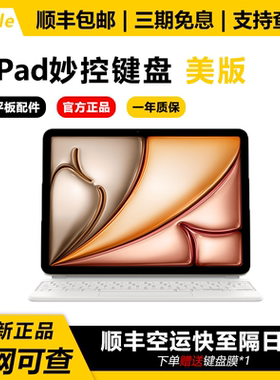 Apple/苹果 新款妙控键盘适用于iPad Pro11/12.9寸Air6/7 M3键盘