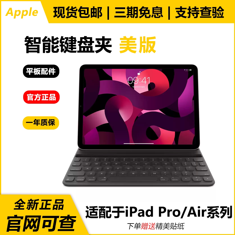 Apple/苹果 智能键盘夹 适配于iPad Pro/Air iPad7/8/9 外版 原封