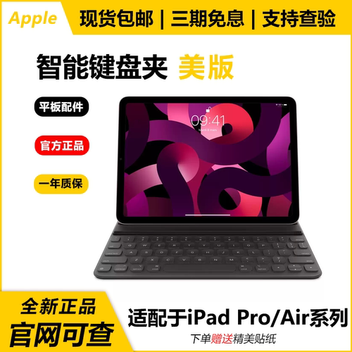 Apple/苹果 智能键盘夹 适配于iPad Pro/Air iPad7/8/9 外版 原封