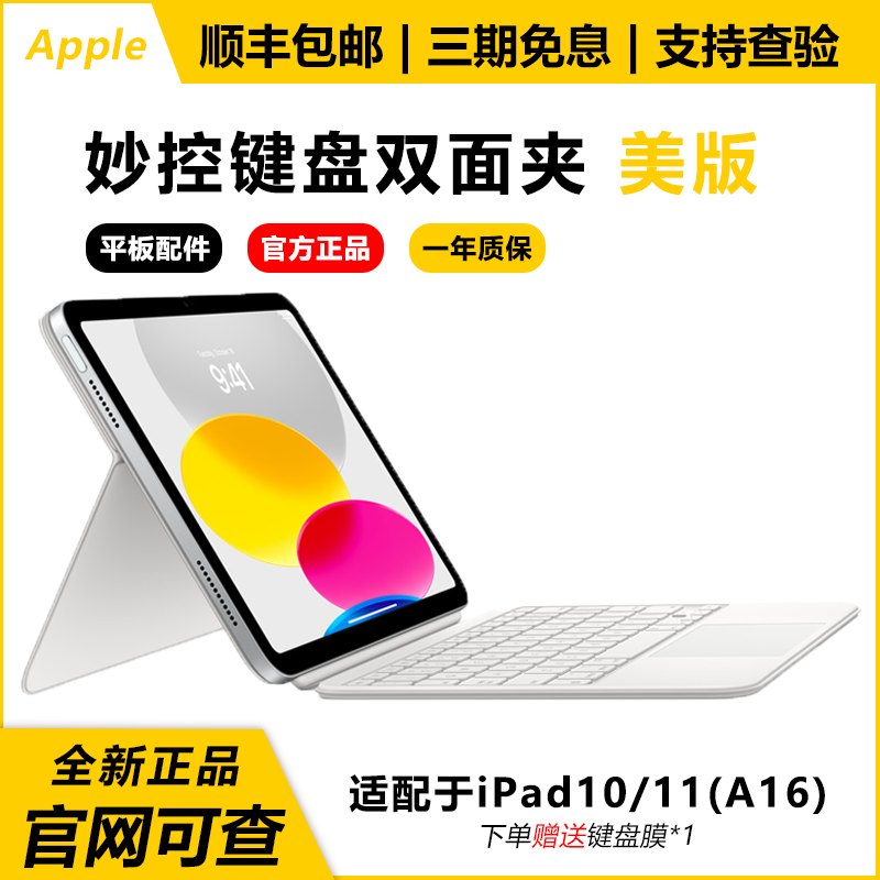 Apple/苹果 新款妙控键盘双面夹 用于iPad10/11(A16)美版全新正品