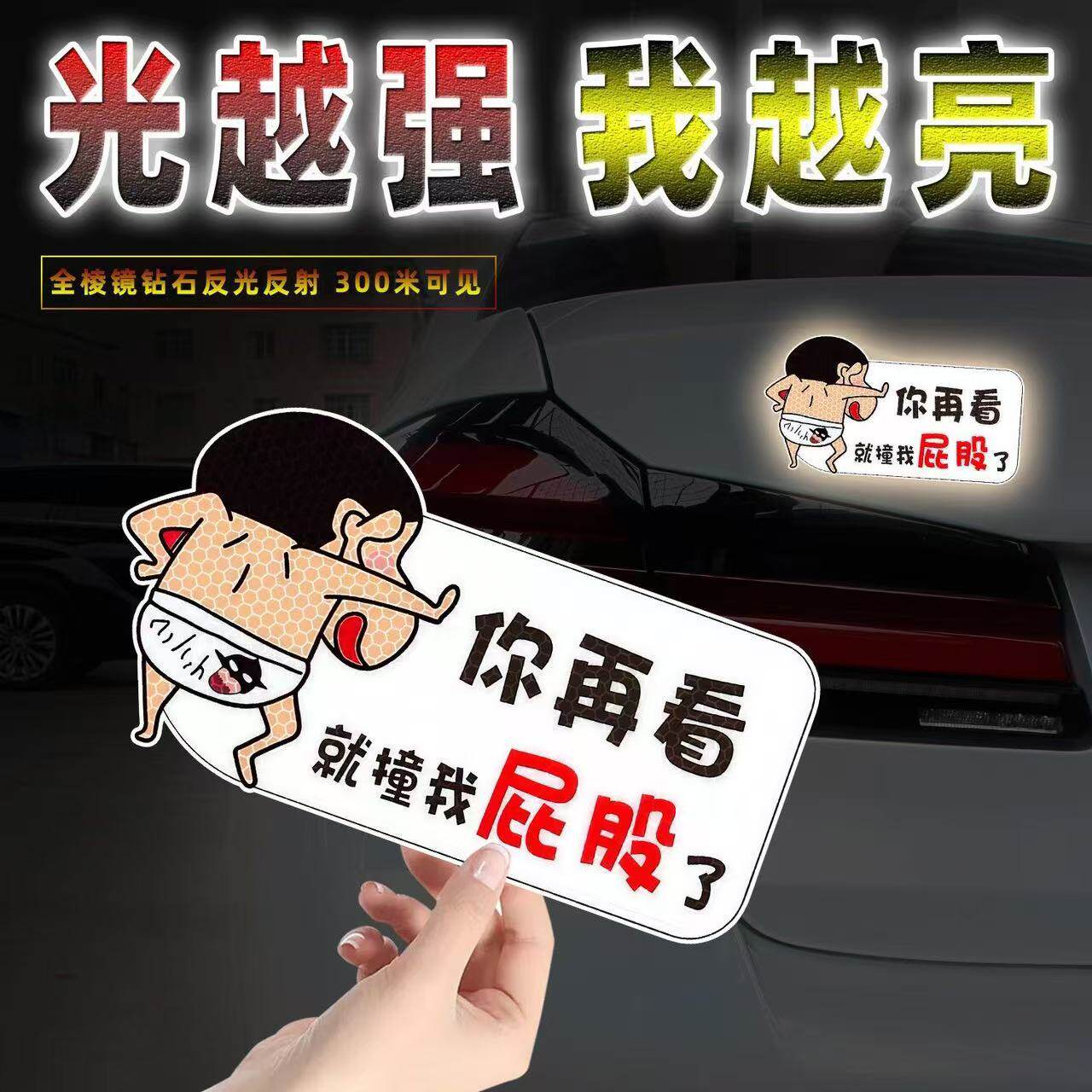 你在看就撞我屁股了搞笑贴纸