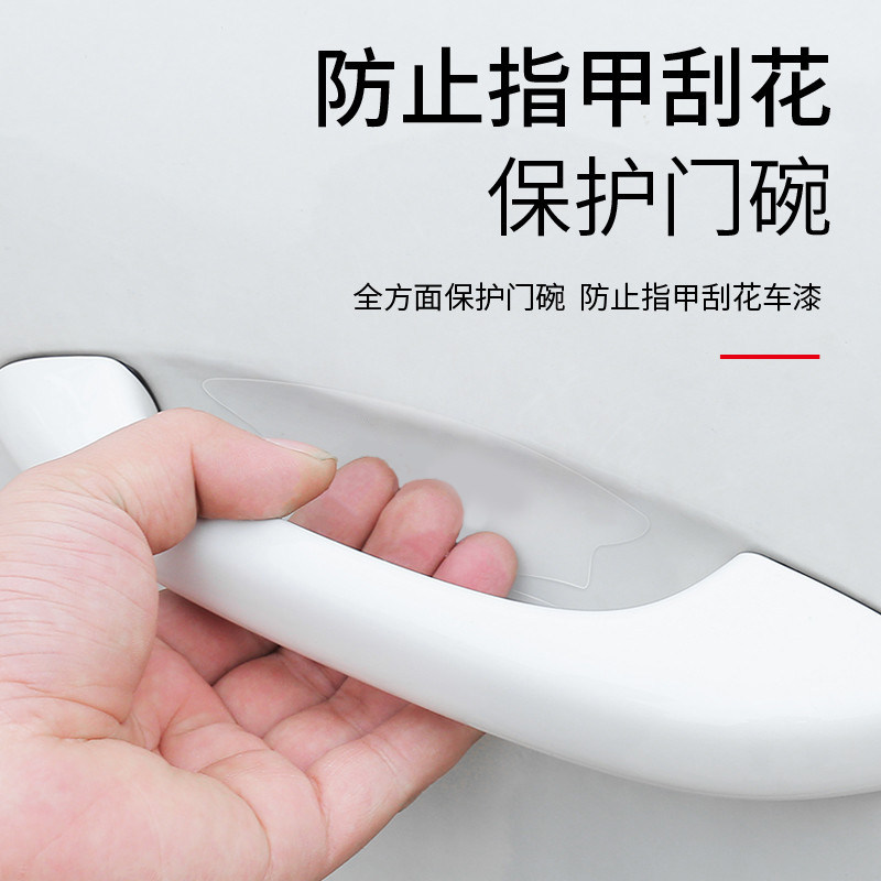 长安cs35/cs55/cs75plus悦翔逸动锐程门腕贴门把手贴膜隐形保护贴