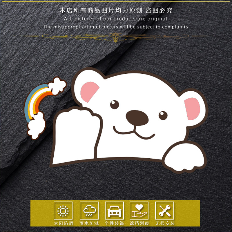 可爱小熊卡通汽车装饰车贴遮挡划痕遮盖电瓶电动车摩托车贴纸防水