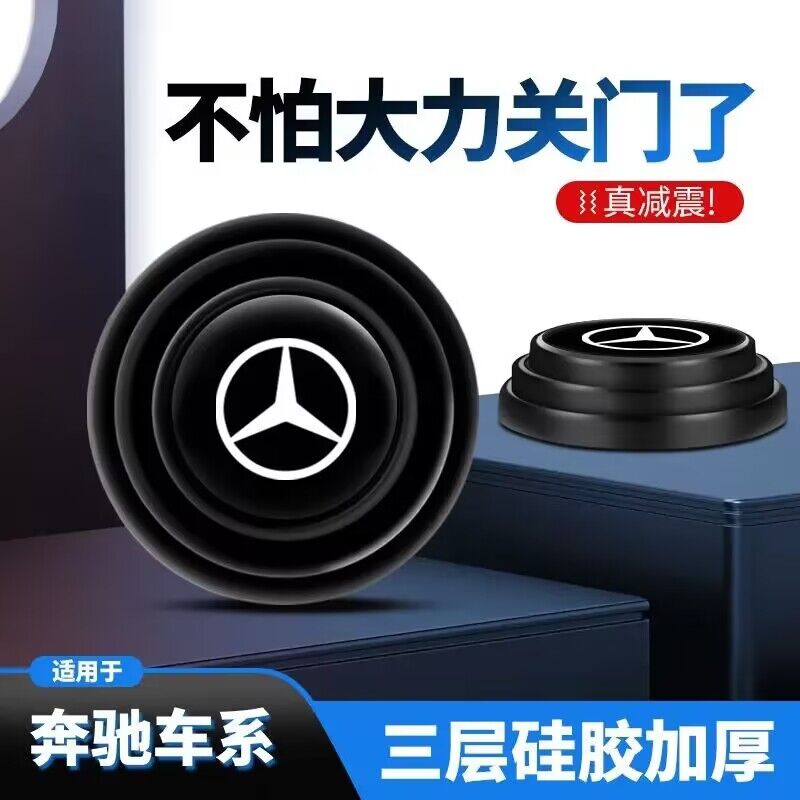 适用奔驰车门减震缓冲垫片E级C级C260/GLB/GLC/GLA关门隔音防撞贴
