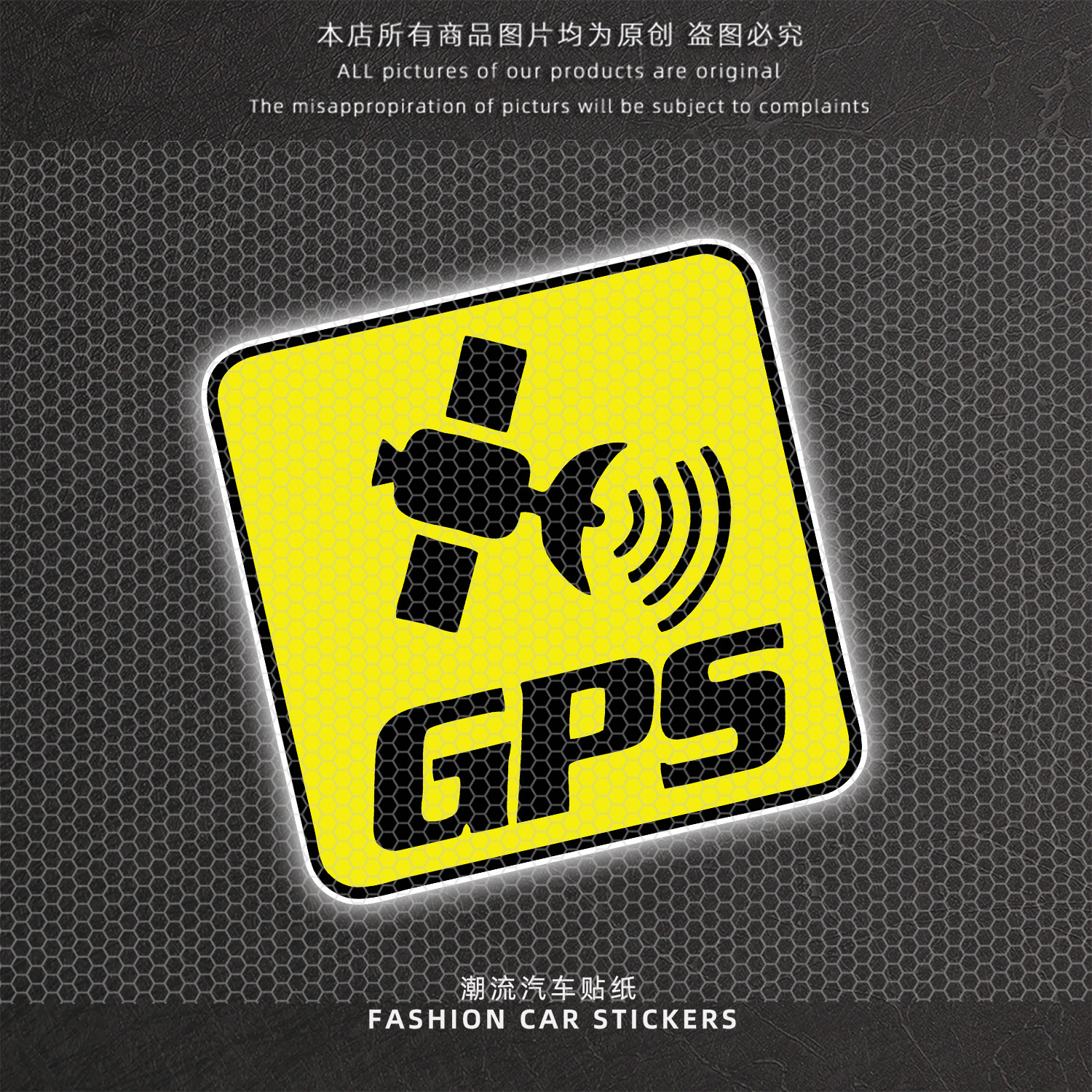 GPS定位防水反光车身贴