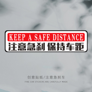 注意急刹保持车距反光贴条警示贴汽车车尾贴谨防追尾注意安全距离