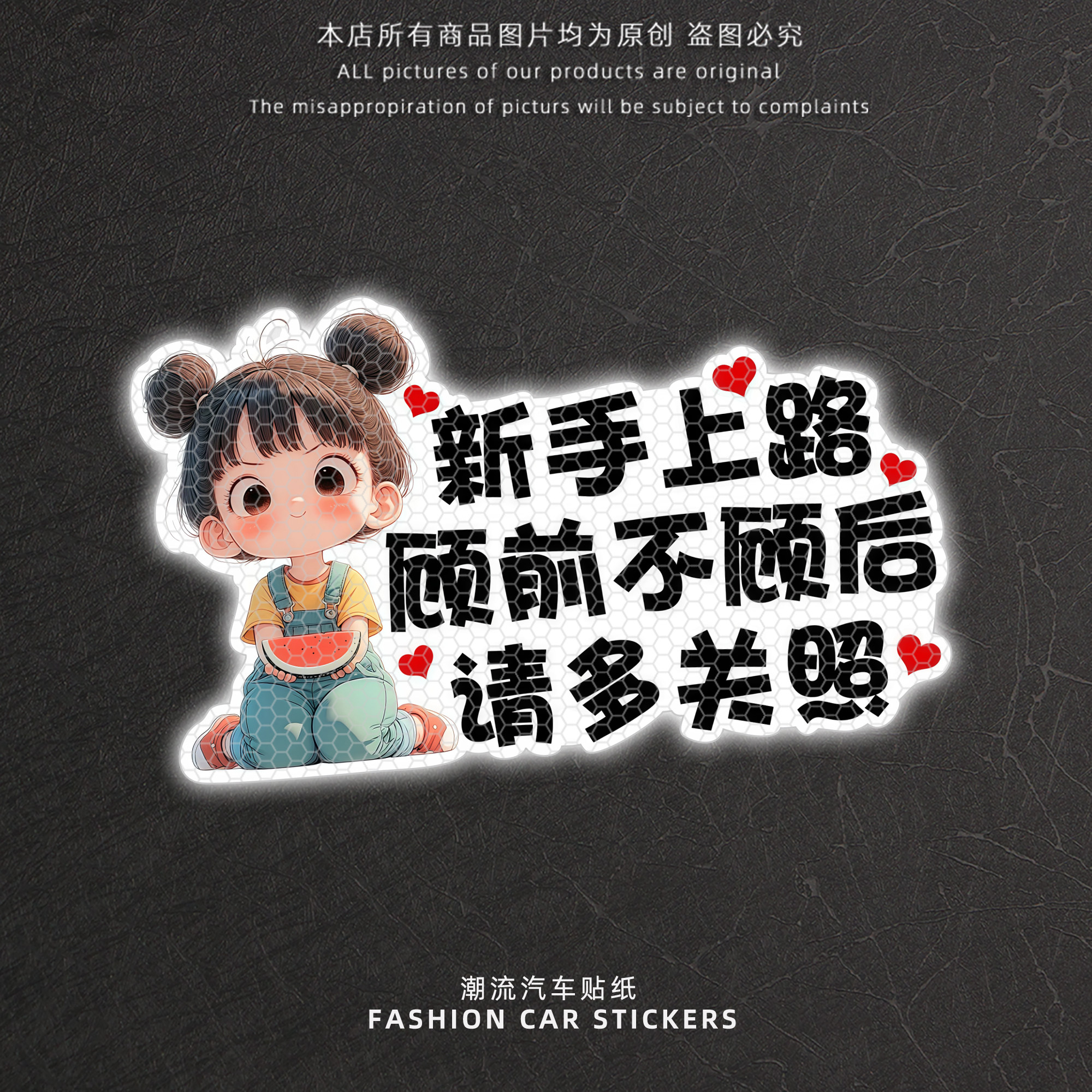 卡通女孩反光汽车贴纸