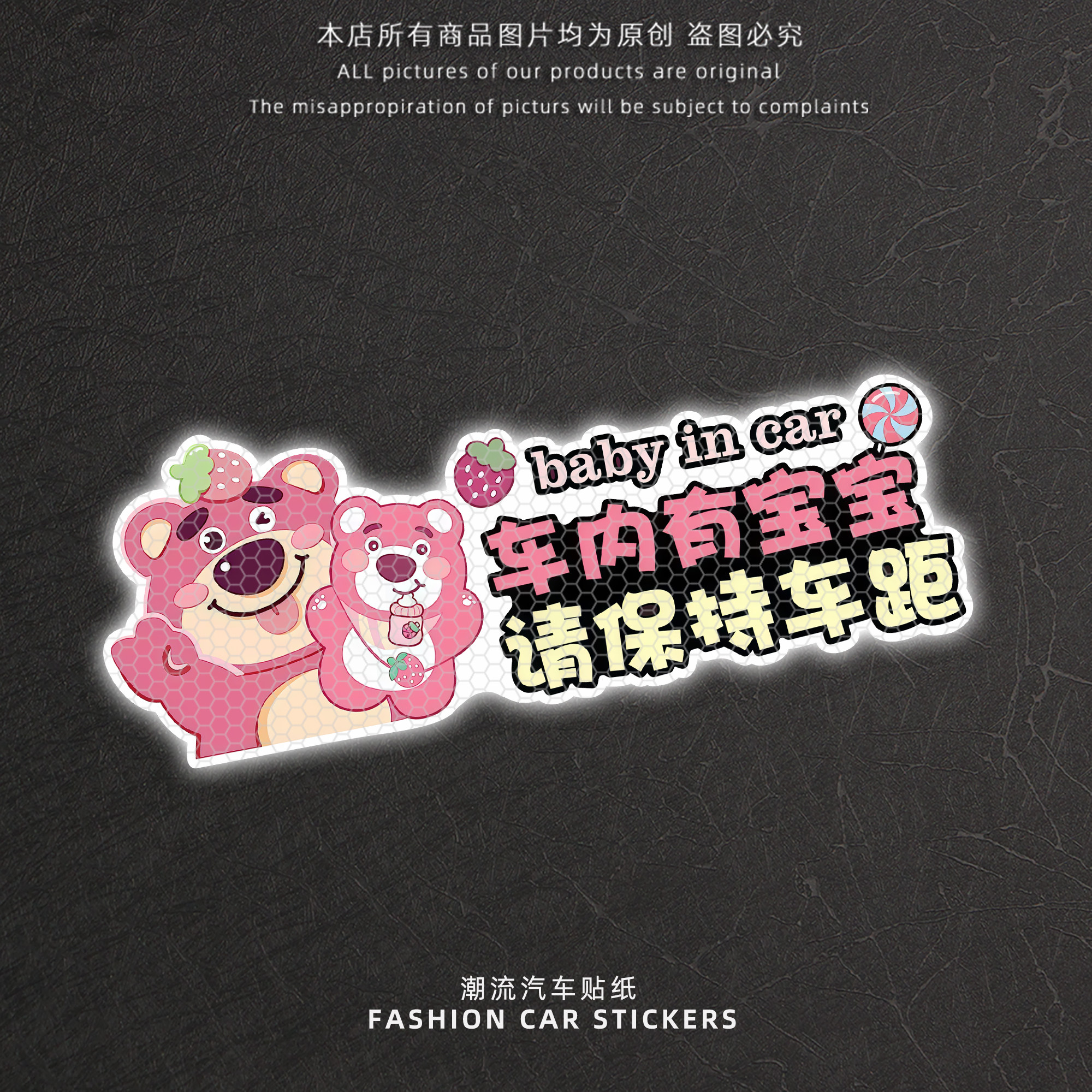 草莓熊车内有宝宝孕妇警示汽车反光贴纸可爱卡通婴儿提示车窗贴画