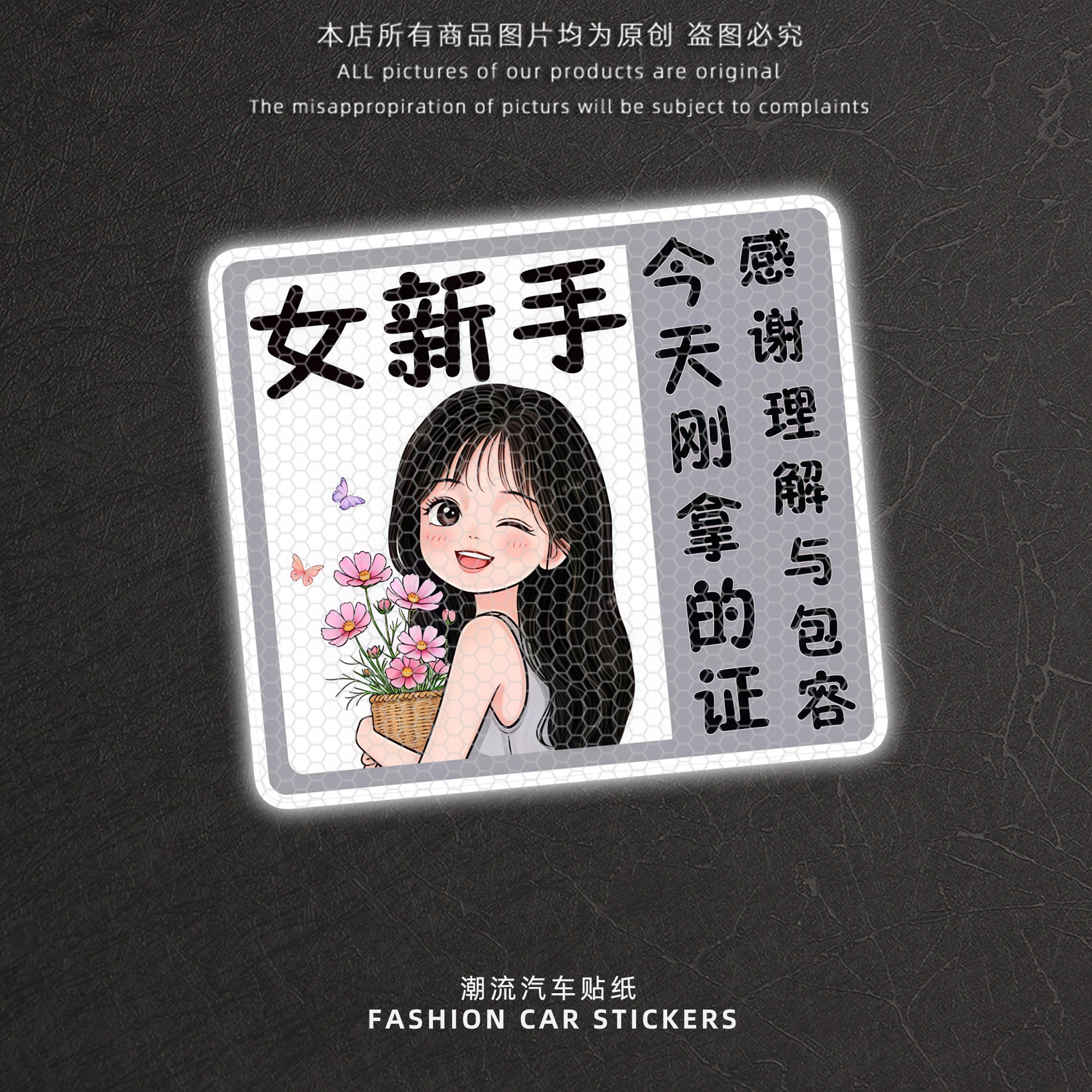 卡通可爱女司机反光车贴