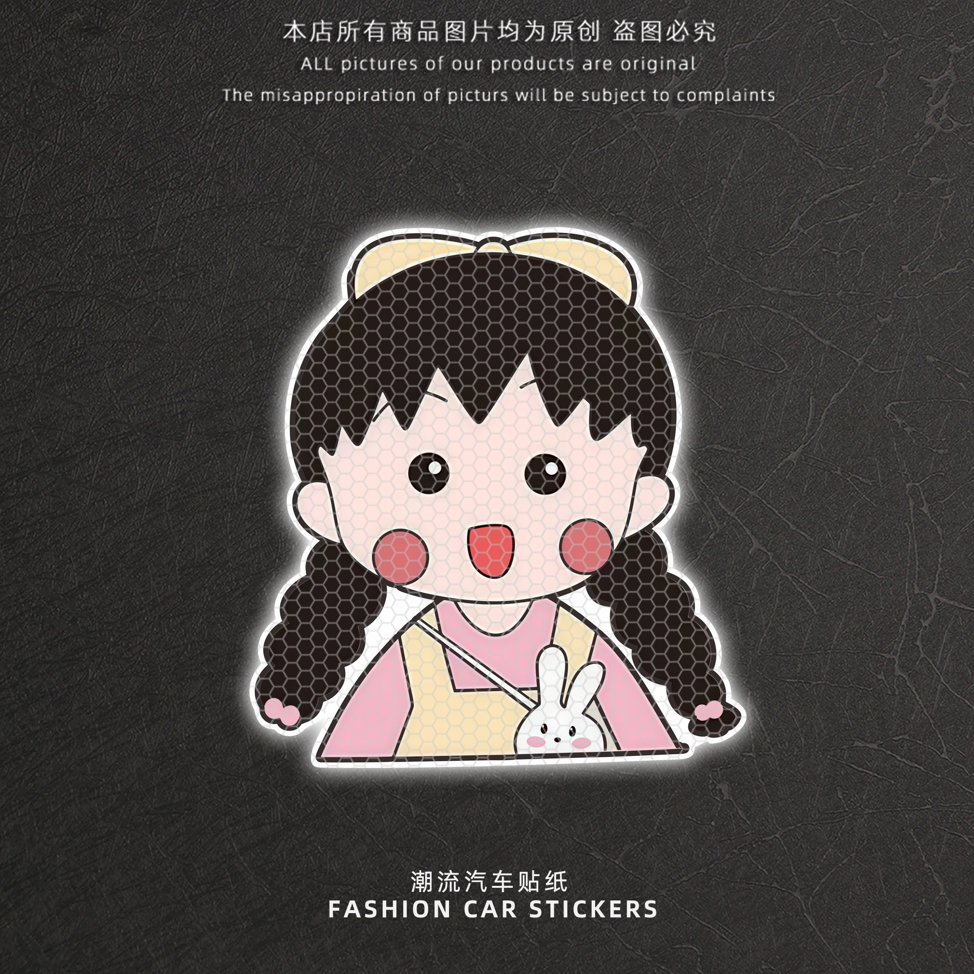 可爱樱桃小丸子反光贴纸