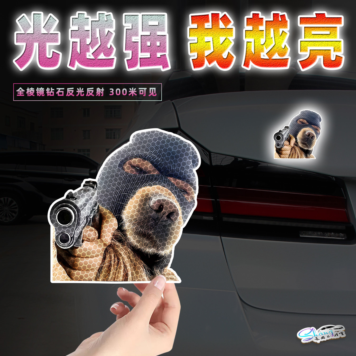 创意3D立体狗狗汽车贴纸