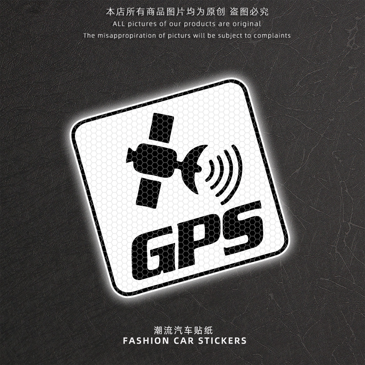 GPS卫星定位反光警示车身贴