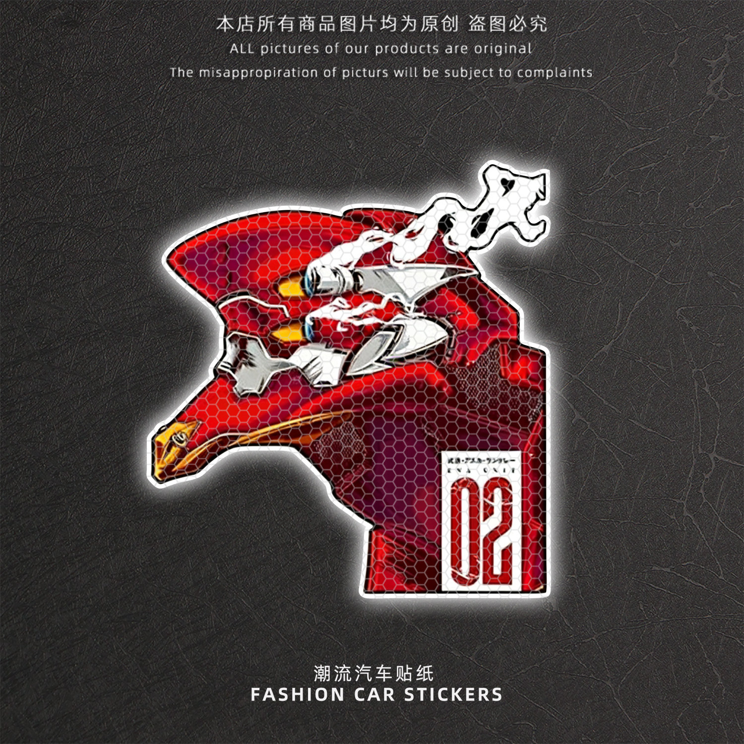 新世纪福音战士EVA初号机反光贴