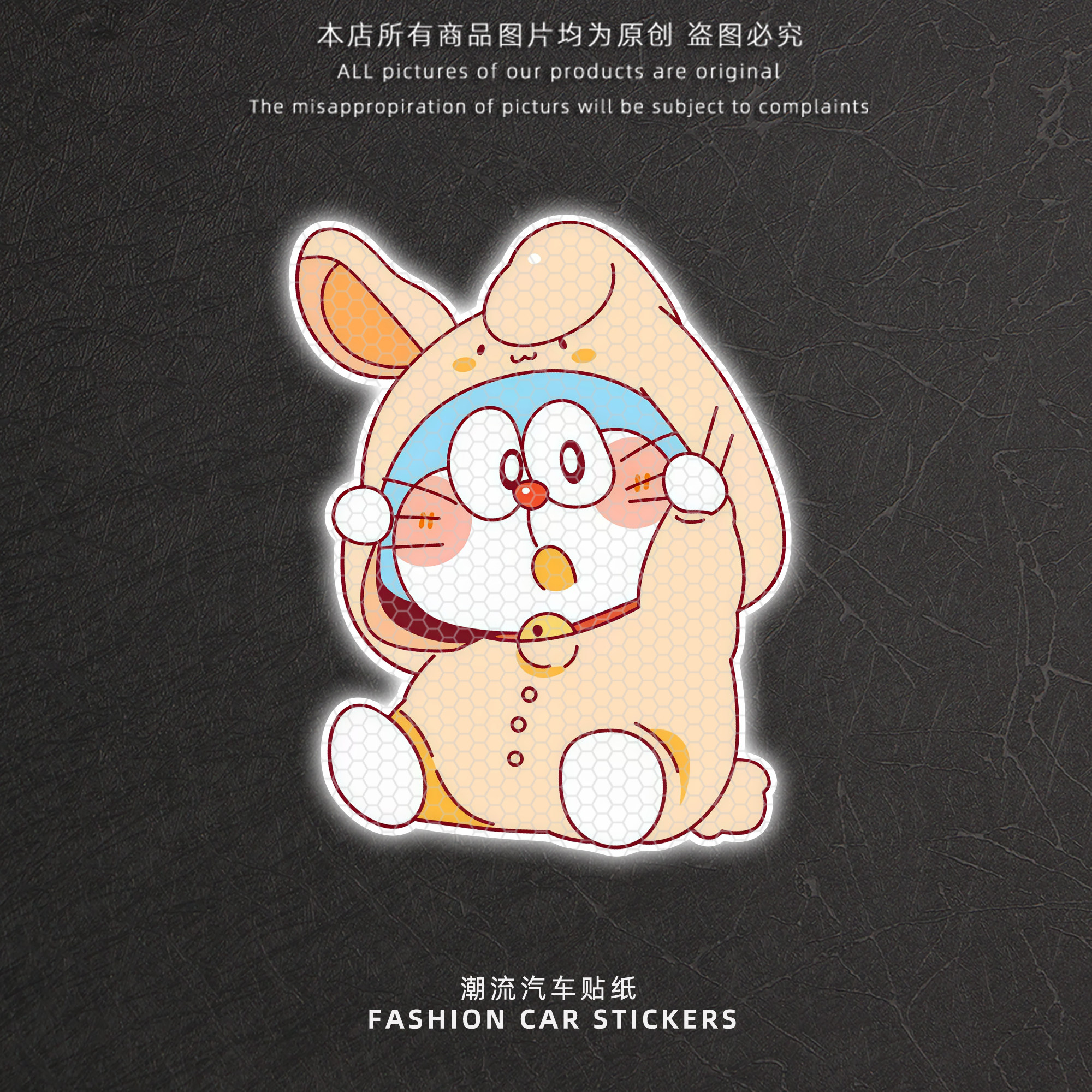可爱小兔子哆啦A梦反光贴纸
