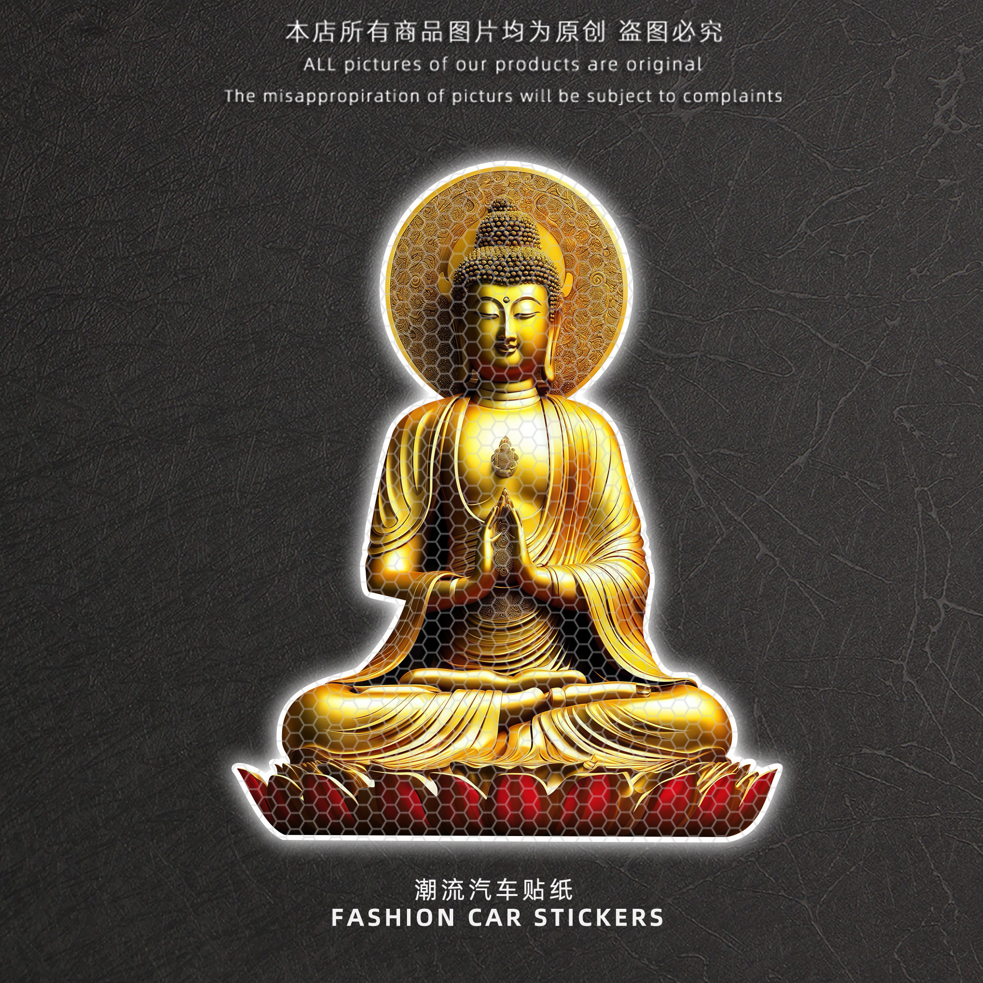 佛祖佛像保平安警示贴汽车贴纸电动车装饰贴电动车个性创意反光贴