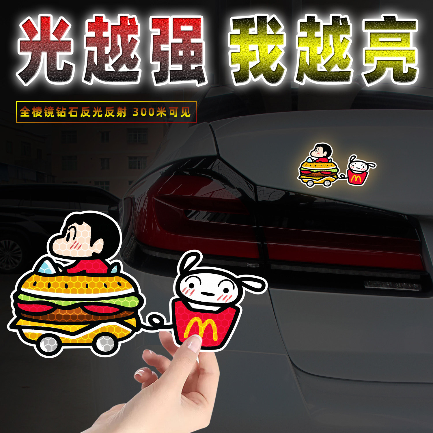 蜡笔小新M记汽车车尾后挡玻璃贴