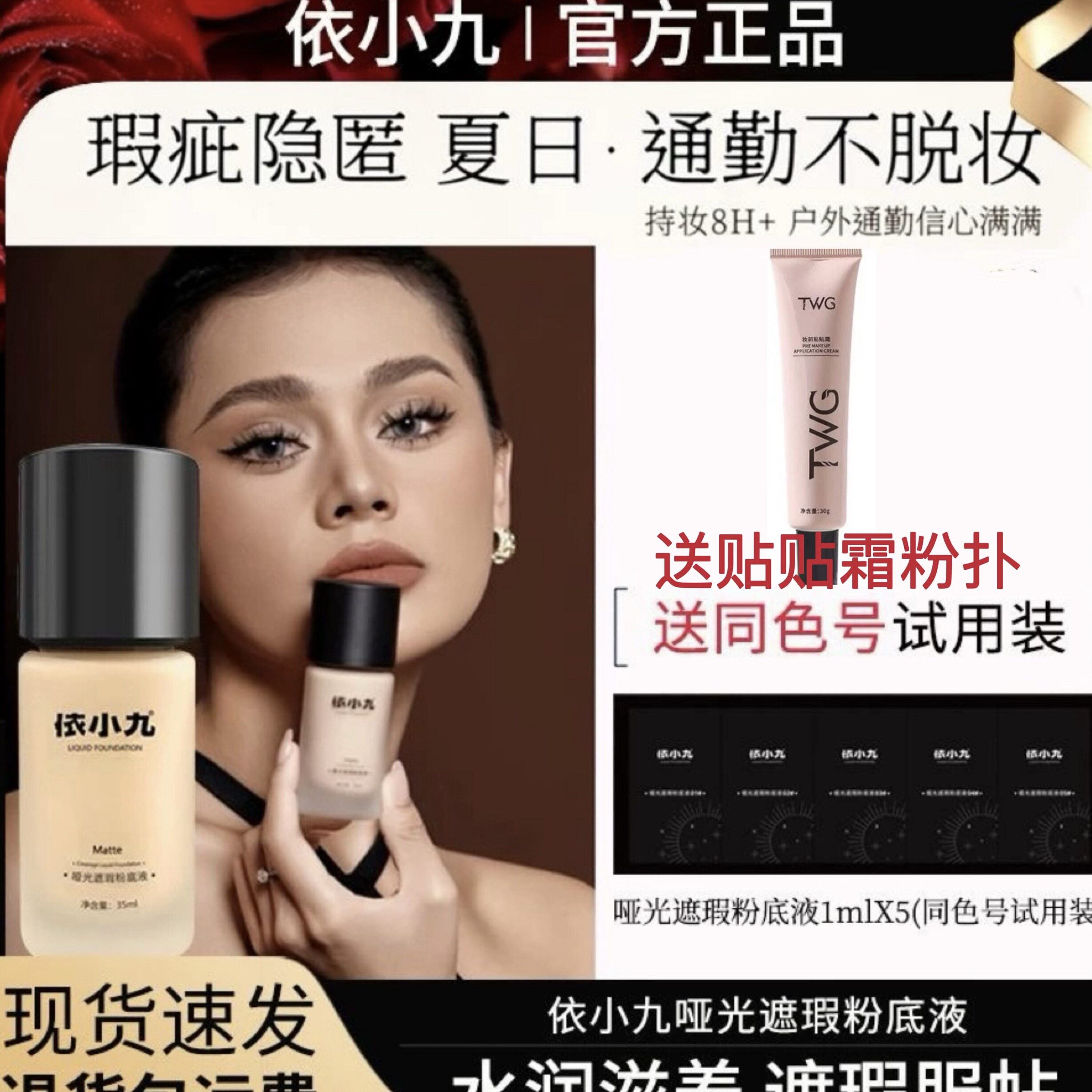 依小九第二版持妆高遮瑕黄黑皮粉底液遮瑕保湿提亮肤色不卡粉