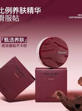 蒂洛薇棉花糖云朵妆云雾触感定妆粉持久遮瑕水散粉2.0全新升级