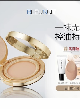 深蓝彩妆感光无暇粉底膏保湿润泽养肤遮瑕膏持久不易脱妆专柜正品