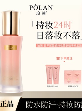 三代珀澜日不落盈润持养肤不卡粉水润精华防水粉底液持久遮瑕
