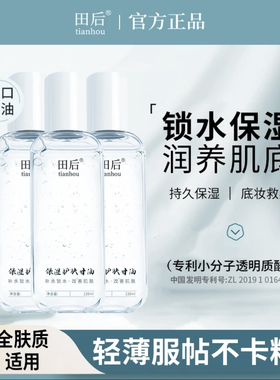 官方正品田后甘油护肤保湿正品换季补水润滑护手防干裂身体乳妆前