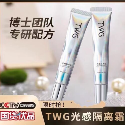 TWG光感隔离霜妆前乳保湿提亮伪素颜娜莲隔离同款遮瑕隐形毛孔