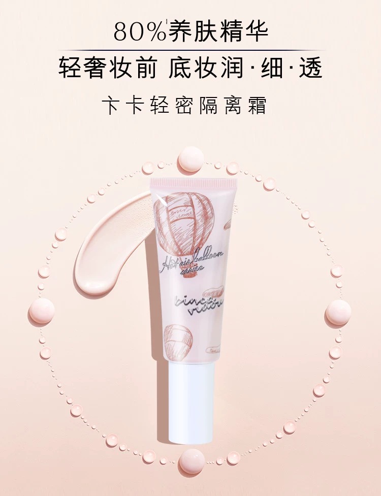 【专柜直发】卞卡轻密无间隔离霜妆前乳保湿女裸妆隔离霜妆前打底