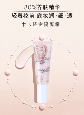 【专柜直发】卞卡轻密无间隔离霜妆前乳保湿女裸妆隔离霜妆前打底