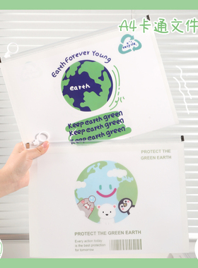 创意绿色地球拉链式文件袋档案袋防水卡通a4文件收纳袋学生用可爱大容量试卷夹资料包收纳袋拉链式课桌收纳册