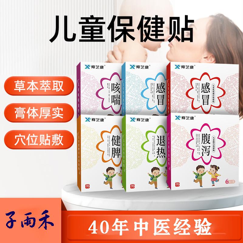 小儿健脾消食贴口臭调理肠胃