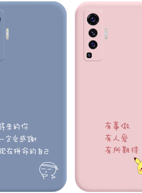 将来的你适用vivo硅胶手机壳x50 x30 x27pro x23 x21 x20 x9s皮卡丘创意个性文字男女情侣励志摄像头全包防摔