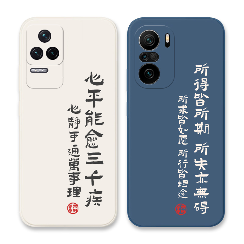 心平能愈三千疾古典中国风手机壳