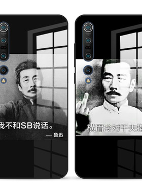 恶搞鲁迅小米11 10pro 9 8 10至尊纪念青春版红米k30 k40pro note9pro玻璃手机壳黑色创意个性搞怪文字潮牌男
