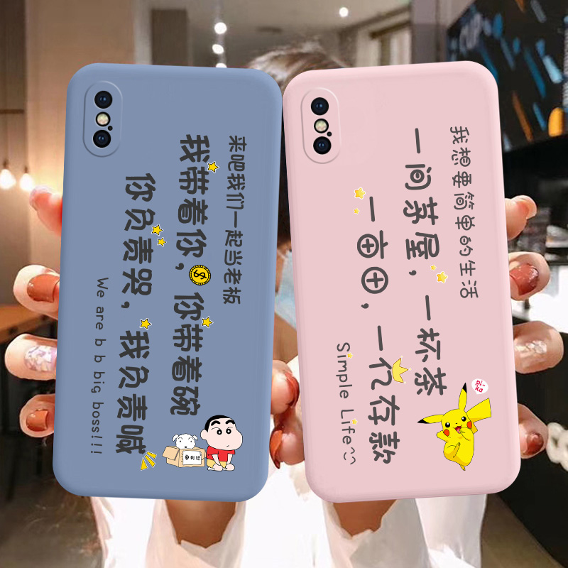 蜡笔小新皮卡丘 适用于苹果X XR XS XSmax液态硅胶手机壳6s 6 7 8plus可爱搞怪男女情侣款浮雕摄像头全包防摔