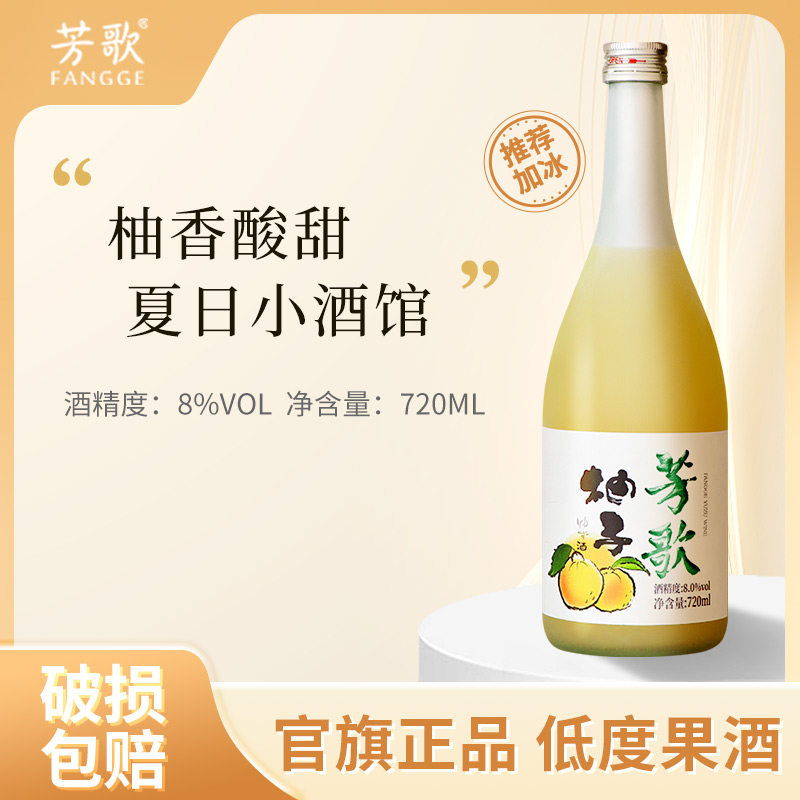芳歌柚子酒日式青梅酒女士梅子酒低度微醺水果味酒少女甜酒720ml