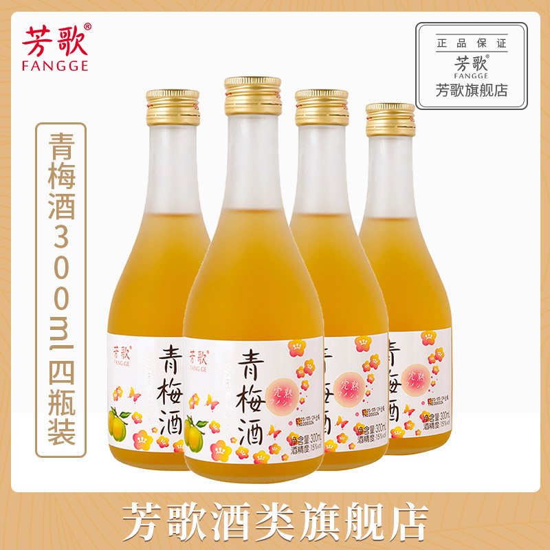 芳歌青梅酒300ml*4瓶装 梅子酒 完熟梅酒女士果酒利口酒日式梅酒