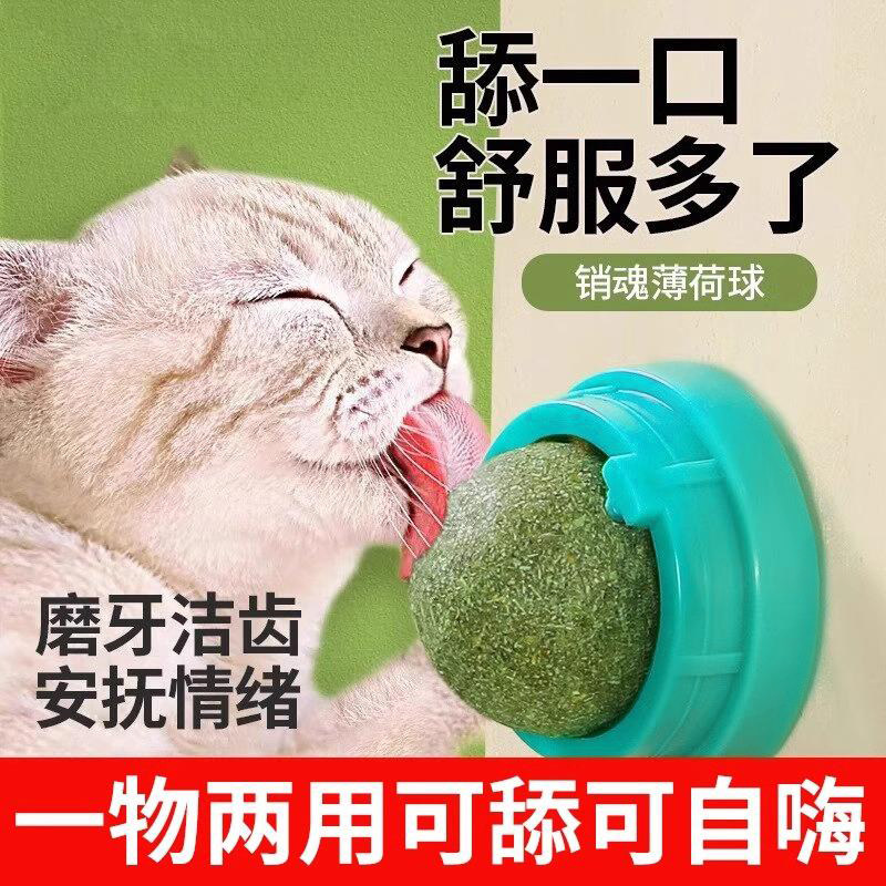 猫薄荷球猫玩具自嗨磨牙贴墙逗猫耐咬解闷舔舔乐猫咪玩具用品大全