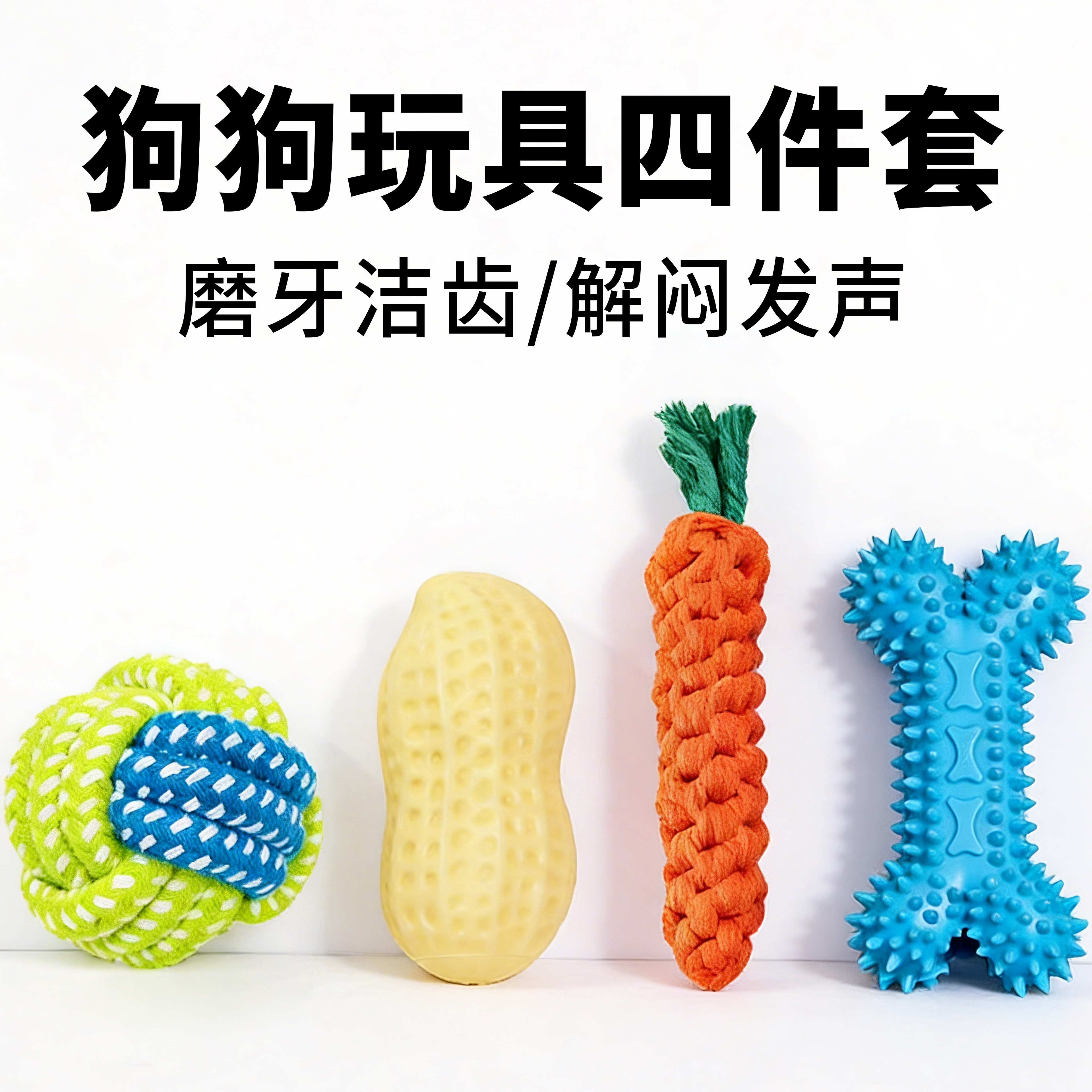 狗狗玩具磨牙洁齿耐啃咬绳结