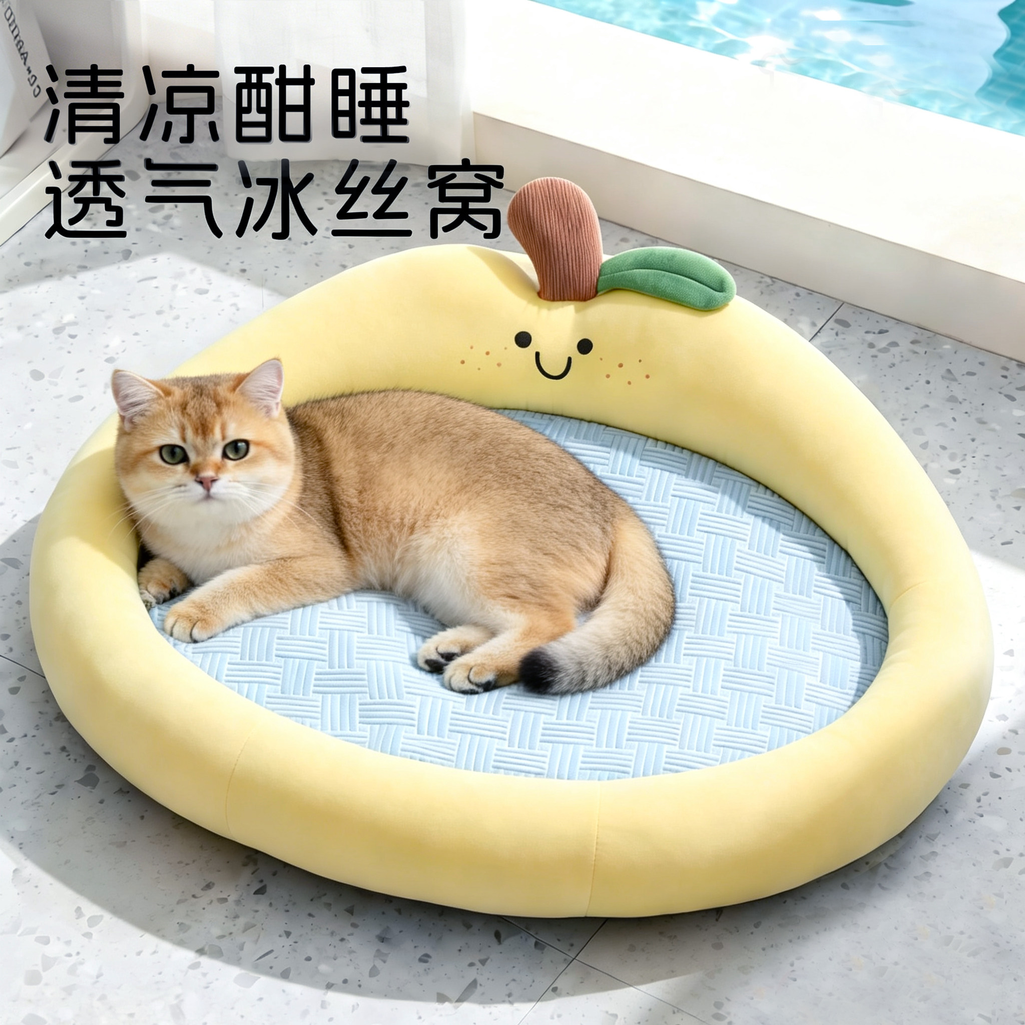 夏季猫窝降温冰丝凉垫鸭梨窝透气