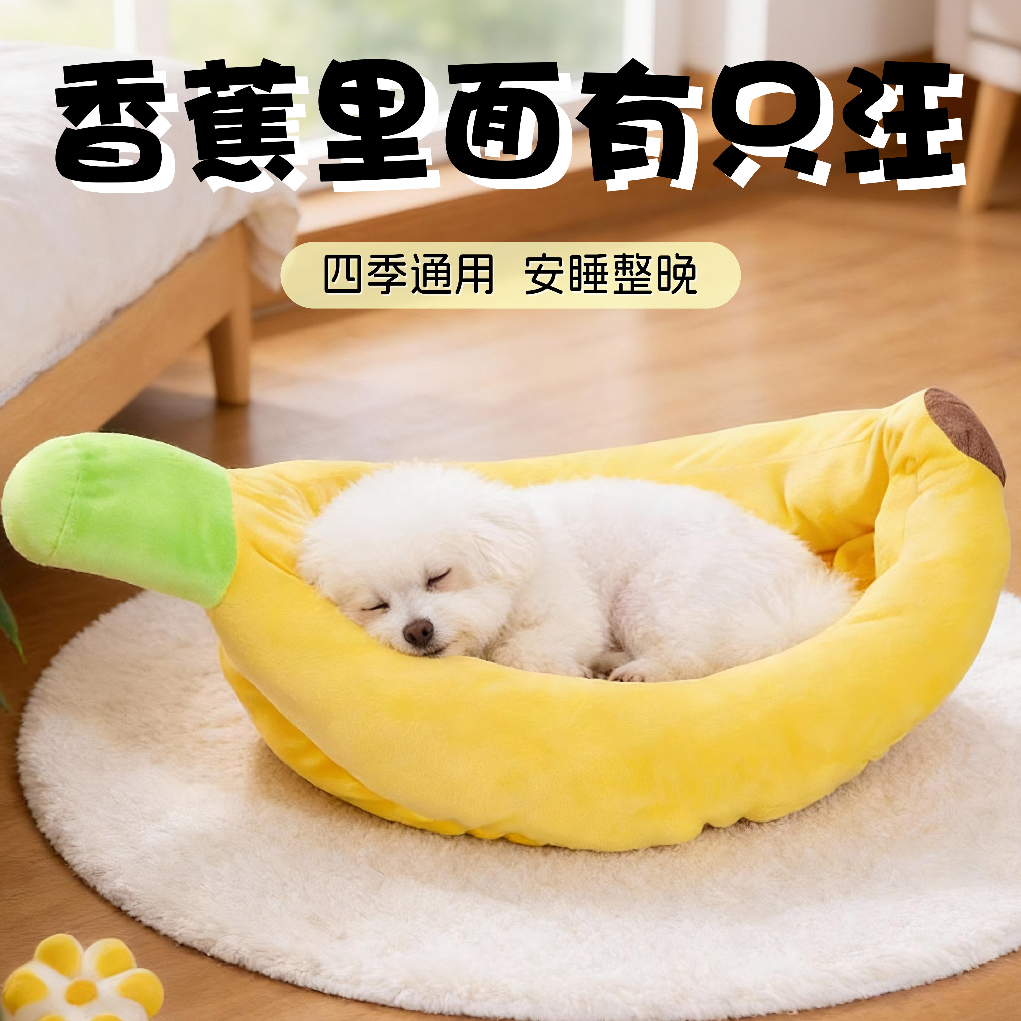 狗窝香蕉船秋冬保暖猫窝可拆洗宠物中小型犬柯基博美睡垫猫狗垫子,宠物/宠物食品及用品,狗窝/屋/帐篷/沙发,淘宝优惠券,粉丝福利购,淘宝优惠卷