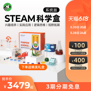 斑马科学实验STEAM教育套装 儿童动手逻辑思维拓展 一年版