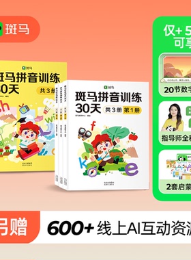 斑马拼音训练30天拼音拼读训练幼小衔接拼音专项训练拼音字母表挂图学习拼音训练题汉语拼音儿童教材学前 几处早莺争暖树
