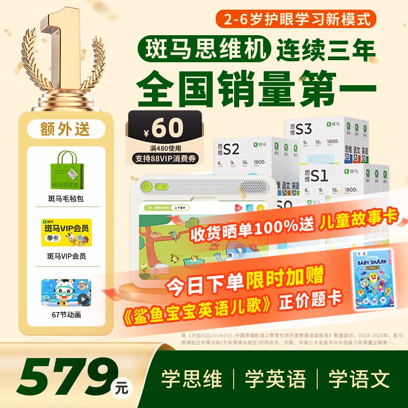 【顺丰包邮】董璇推荐！斑马思维机儿童学习机2-6岁语文数学英语思维全科启蒙护眼早教机益智玩具AI大数据
