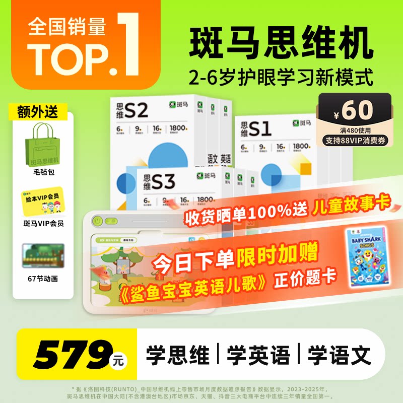 斑马思维机2-6岁英语思维语文全科启蒙神器益智玩具学习早教机