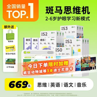全科启蒙斑马思维机语数英音启蒙神器儿童学习机早教机点读机ai
