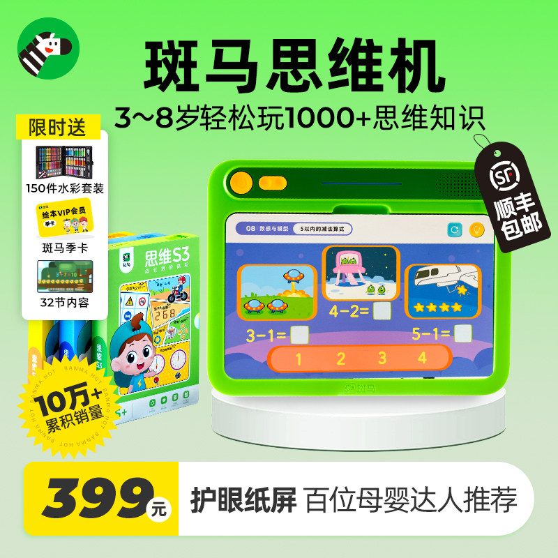 数学启蒙早教机思维机2-8幼小衔接平板小中大学前益智训练斑马ai