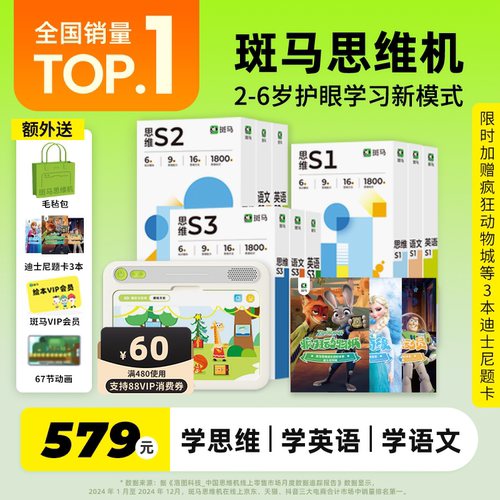 斑马纸屏护眼斑马思维机