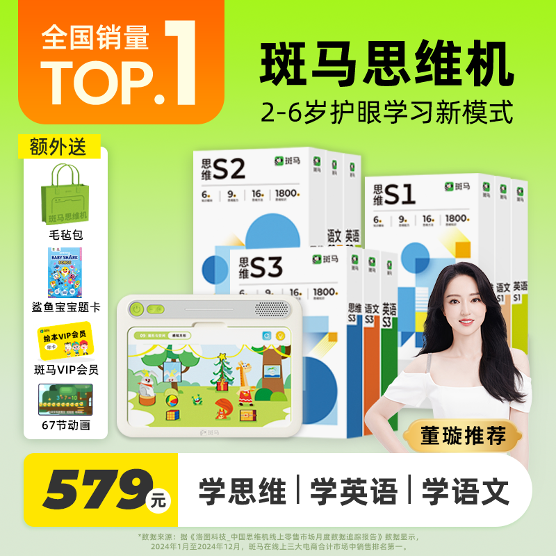 斑马纸屏护眼斑马思维机