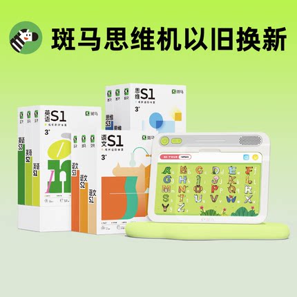 【老客专用】斑马思维机拼音机闪卡机付费换新专用链接
